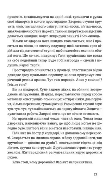Page from Ukrainian hardcover book by Halyna Vdovichenko with Cyrillic text Page from Ukrainian hardcover book by Halyna Vdovichenko with Cyrillic text