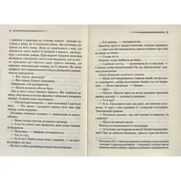 Open book pages of The Mystery of the Blue Train Ukrainian Hardcover by Agatha Christie Open book pages of The Mystery of the Blue Train Ukrainian Hardcover by Agatha Christie