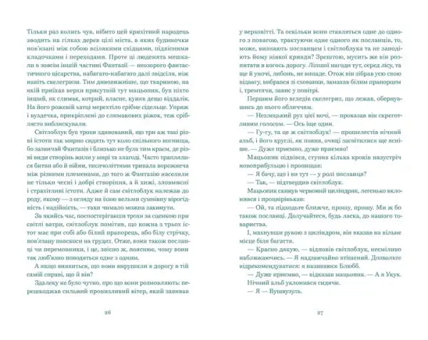 Open Ukrainian edition of The NeverEnding Story by Michael Ende with Cyrillic text Open Ukrainian edition of The NeverEnding Story by Michael Ende with Cyrillic text