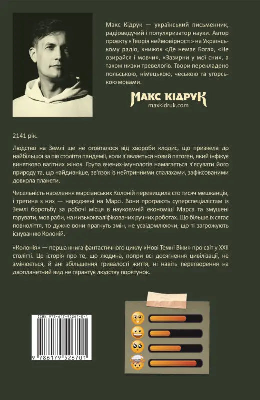 The New Dark Ages: Colony - Max Kidruk
