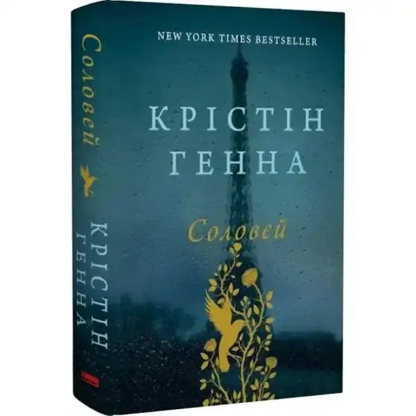 Nightingale book about war with Eiffel Tower cover, perfect for book lovers Nightingale book about war with Eiffel Tower cover, perfect for book lovers