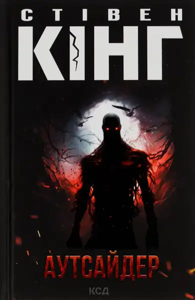 Book cover of The Outsider New Edition featuring a shadowy figure, perfect for York books and English books readers Book cover of The Outsider New Edition featuring a shadowy figure, perfect for York books and English books readers