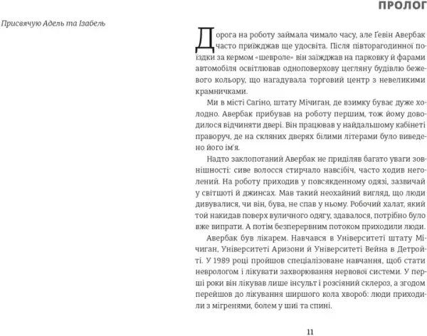 Page from The Pain Sellers by Evan Hughes with Cyrillic script highlighting corporate greed Page from The Pain Sellers by Evan Hughes with Cyrillic script highlighting corporate greed