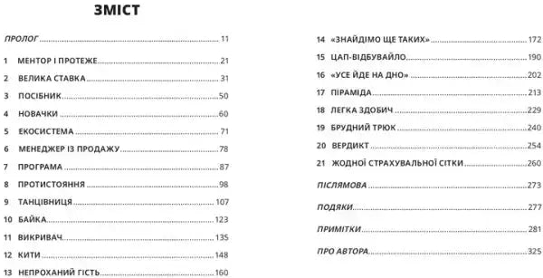 Table of contents for The Pain Sellers by Evan Hughes exploring corporate greed Table of contents for The Pain Sellers by Evan Hughes exploring corporate greed