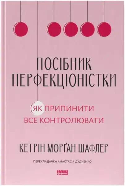 Light pink minimalist book cover of The Perfectionist’s Guide by Katherine Morgan Shafler Light pink minimalist book cover of The Perfectionist’s Guide by Katherine Morgan Shafler