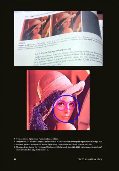 Textbook page with Lenna image and circle, from Ruben Pater’s Ukrainian edition on visual communication Textbook page with Lenna image and circle, from Ruben Pater’s Ukrainian edition on visual communication