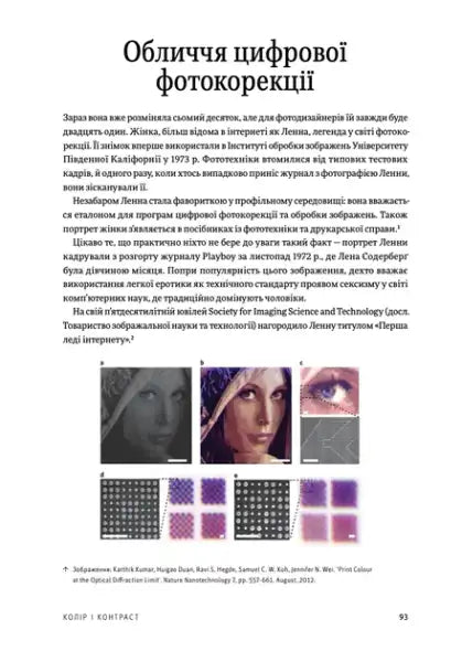 Page from Ruben Pater Ukrainian Edition on digital photo correction with illustrative images Page from Ruben Pater Ukrainian Edition on digital photo correction with illustrative images