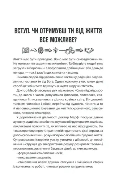 The Power of Your Subconscious Mind – Joseph Murphy (Ukrainian Hardcover) The Power of Your Subconscious Mind – Joseph Murphy (Ukrainian Hardcover)