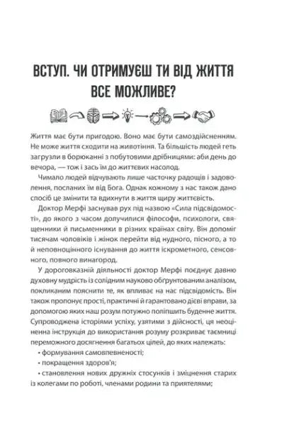 The Power of Your Subconscious Mind – Joseph Murphy (Ukrainian Hardcover) The Power of Your Subconscious Mind – Joseph Murphy (Ukrainian Hardcover)