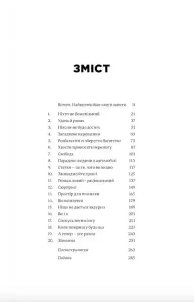 Table of contents for The Psychology of Money Ukrainian Edition hardcover by Morgan Housel Table of contents for The Psychology of Money Ukrainian Edition hardcover by Morgan Housel