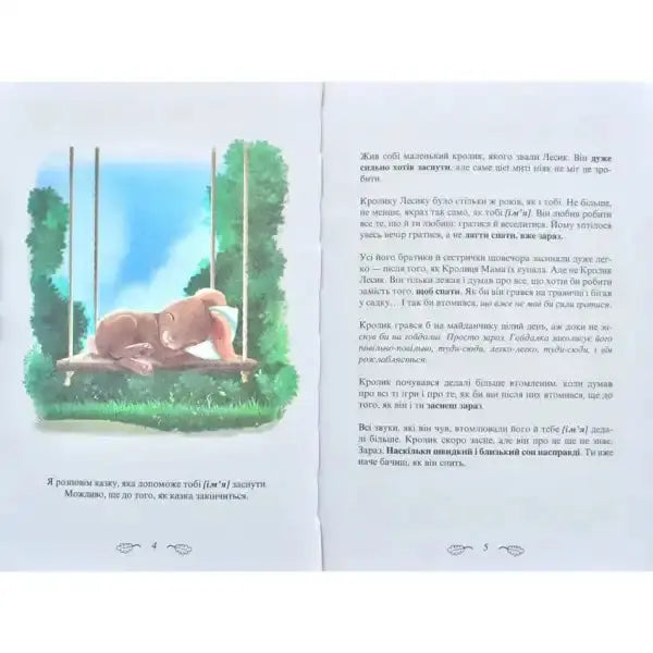 Children’s book page with illustration from The Rabbit Who Wants to Fall Asleep by Carl-Johan Forssén Ehrlin Children’s book page with illustration from The Rabbit Who Wants to Fall Asleep by Carl-Johan Forssén Ehrlin