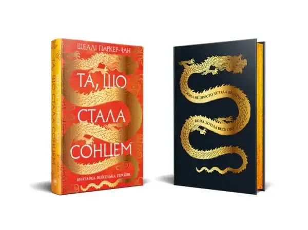 Two books with golden dragon designs for The Radiant Emperor historical fantasy by Shelley Parker-Chan Two books with golden dragon designs for The Radiant Emperor historical fantasy by Shelley Parker-Chan