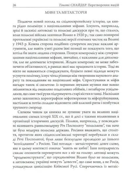 Page of printed text from The Reconstruction of Nations showcasing national identities and books by Timothy Snyder Page of printed text from The Reconstruction of Nations showcasing national identities and books by Timothy Snyder