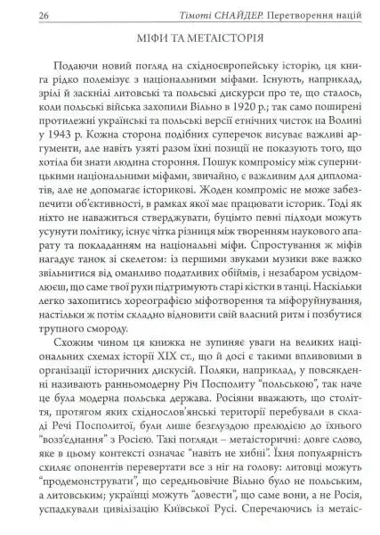 Page of printed text from The Reconstruction of Nations showcasing national identities and books by Timothy Snyder Page of printed text from The Reconstruction of Nations showcasing national identities and books by Timothy Snyder