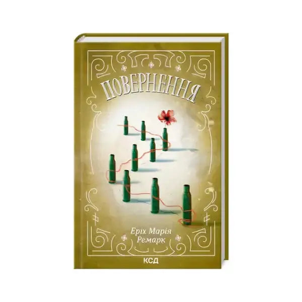 The Road Back – Erich Maria Remarque (Ukrainian Hardcover) The Road Back – Erich Maria Remarque (Ukrainian Hardcover)