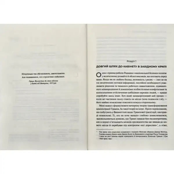 Open book pages from The Room Where It Happened Ukrainian Hardcover political memoir Open book pages from The Room Where It Happened Ukrainian Hardcover political memoir
