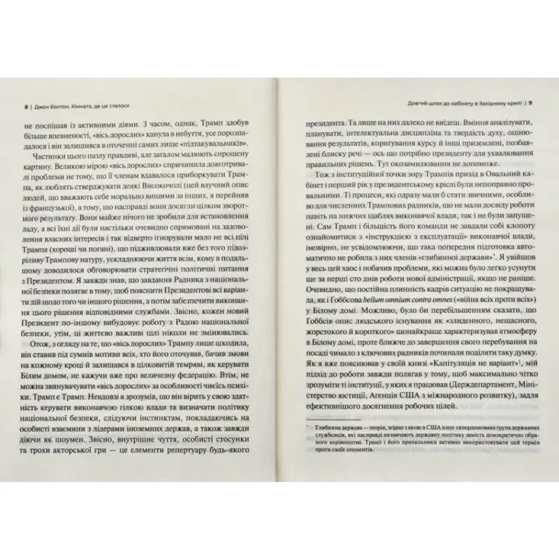 Open book pages with text from The Room Where It Happened Ukrainian hardcover political memoir Open book pages with text from The Room Where It Happened Ukrainian hardcover political memoir