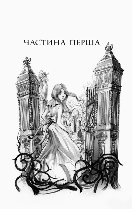 Monochrome illustration of a girl near a gate.