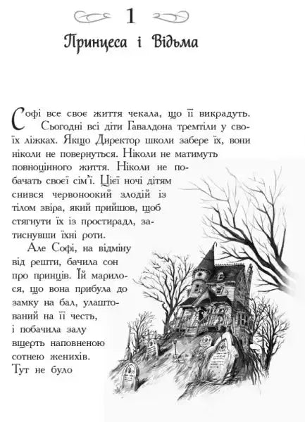 Spooky haunted house from The School for Good and Evil book series by Soman Chainani featuring friends Sophie Spooky haunted house from The School for Good and Evil book series by Soman Chainani featuring friends Sophie