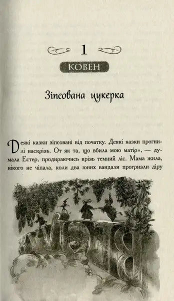 Book page with chapter title from The School for Good and Evil One True King by Soman Chainani, final book Book page with chapter title from The School for Good and Evil One True King by Soman Chainani, final book