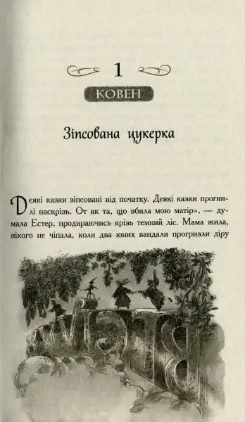 Book page with chapter title from The School for Good and Evil One True King by Soman Chainani, final book Book page with chapter title from The School for Good and Evil One True King by Soman Chainani, final book