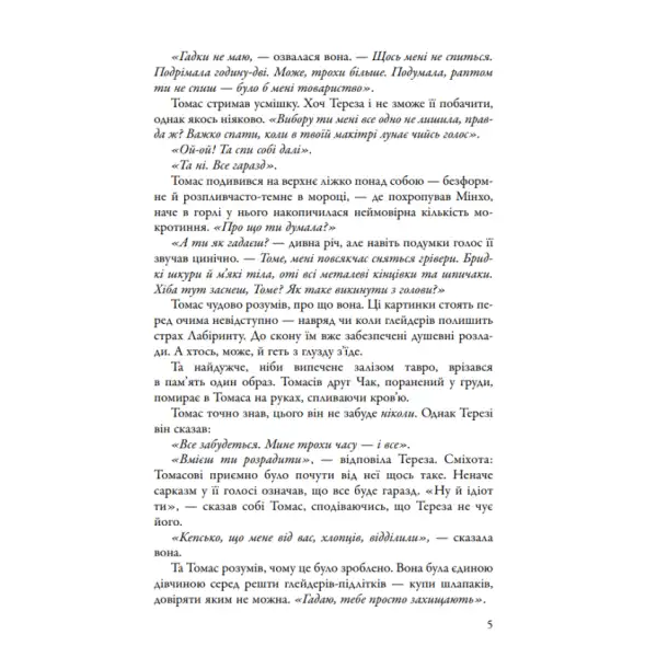 Page of printed text from The Scorch Trials Ukrainian hardcover YA dystopian novel Page of printed text from The Scorch Trials Ukrainian hardcover YA dystopian novel