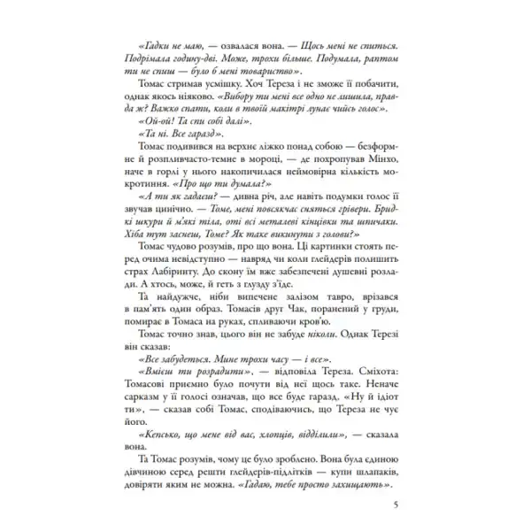 Page of printed text from The Scorch Trials Ukrainian hardcover YA dystopian novel Page of printed text from The Scorch Trials Ukrainian hardcover YA dystopian novel