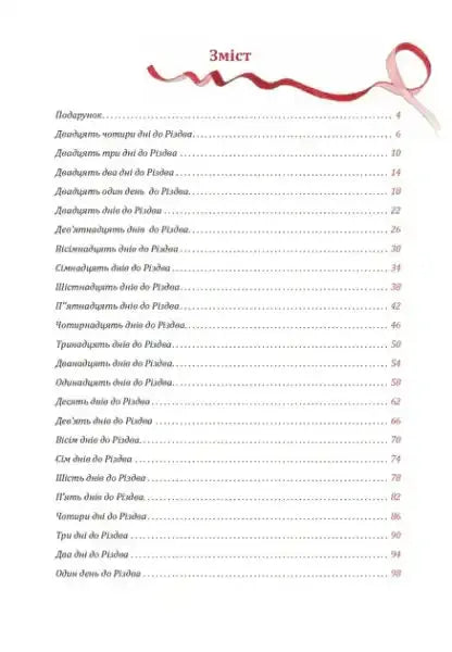 Table of contents in The Secret of the Christmas Gift children’s book by Anna Lott Table of contents in The Secret of the Christmas Gift children’s book by Anna Lott
