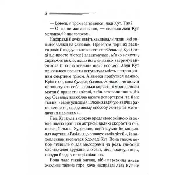 Page of Ukrainian text from The Secret of Seven Dials Agatha Christie Ukrainian hardcover Page of Ukrainian text from The Secret of Seven Dials Agatha Christie Ukrainian hardcover