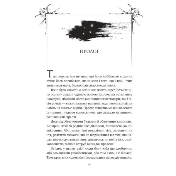 Open page of The Serpent and the Wings of Night by Carissa Broadbent vampire fantasy romance book Open page of The Serpent and the Wings of Night by Carissa Broadbent vampire fantasy romance book