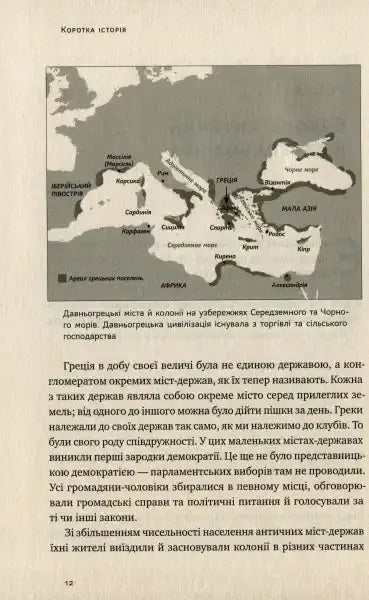 Ancient Greece map and text from The Shortest History of Europe by John Hirst, European civilization Ancient Greece map and text from The Shortest History of Europe by John Hirst, European civilization