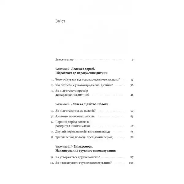 Table of contents page from the 208‑page Ukrainian paperback The Stork Is Flying by Marina Shakotko Table of contents page from the 208‑page Ukrainian paperback The Stork Is Flying by Marina Shakotko
