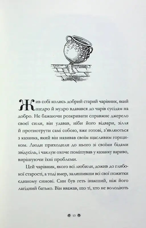 Illustrated story page.