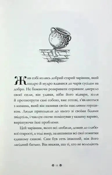 Illustrated story page from The Tales of Beedle the Bard, a Harry Potter fairy tale Illustrated story page from The Tales of Beedle the Bard, a Harry Potter fairy tale