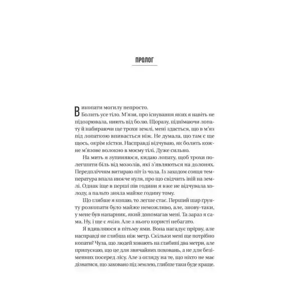 Page from The Teacher Hardcover by Freida McFadden showcasing psychological thriller themes Page from The Teacher Hardcover by Freida McFadden showcasing psychological thriller themes