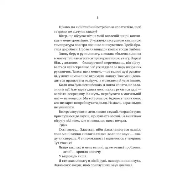 Page from The Teacher by Freida McFadden with Ukrainian text, a psychological thriller about a math teacher Page from The Teacher by Freida McFadden with Ukrainian text, a psychological thriller about a math teacher