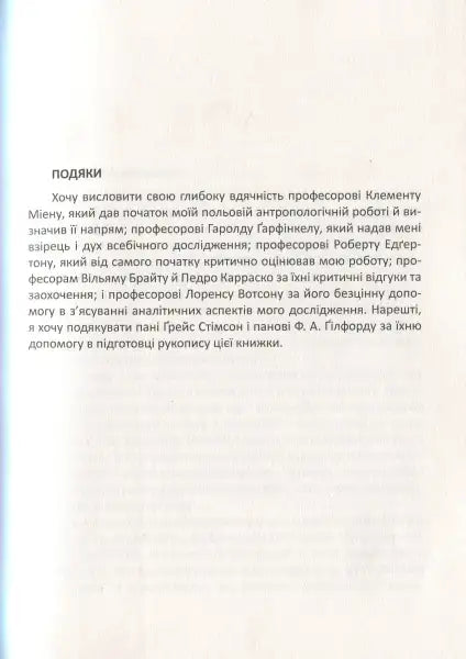 Page of Ukrainian text from The Teachings of Don Juan by Carlos Castaneda about altered states Page of Ukrainian text from The Teachings of Don Juan by Carlos Castaneda about altered states