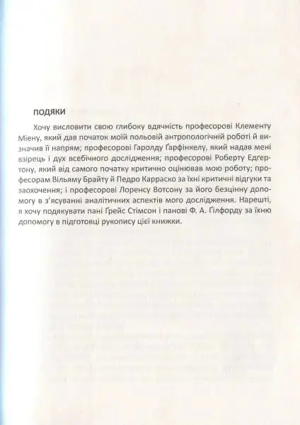 Page of Ukrainian text from The Teachings of Don Juan by Carlos Castaneda about altered states Page of Ukrainian text from The Teachings of Don Juan by Carlos Castaneda about altered states