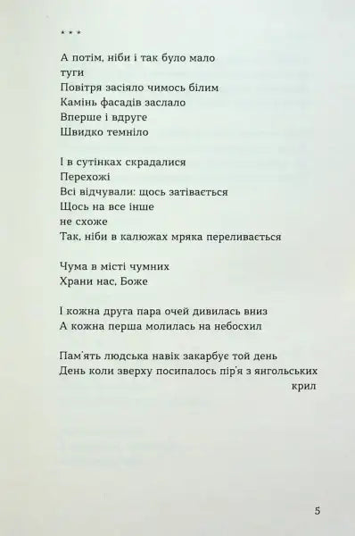Page of Ukrainian poetry from The Thin Brown Line English books collection Page of Ukrainian poetry from The Thin Brown Line English books collection