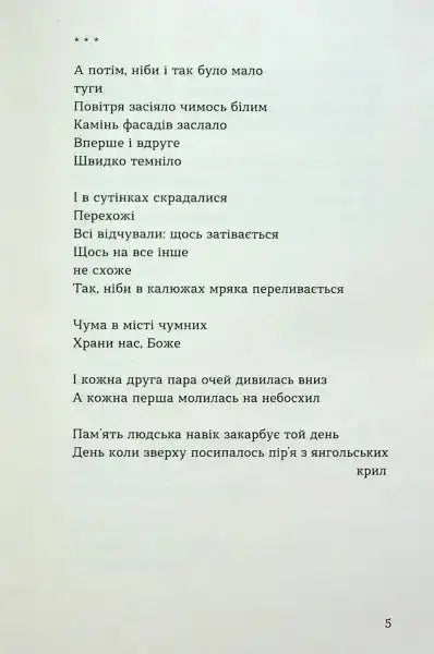 Page of Ukrainian poetry from The Thin Brown Line English books collection Page of Ukrainian poetry from The Thin Brown Line English books collection