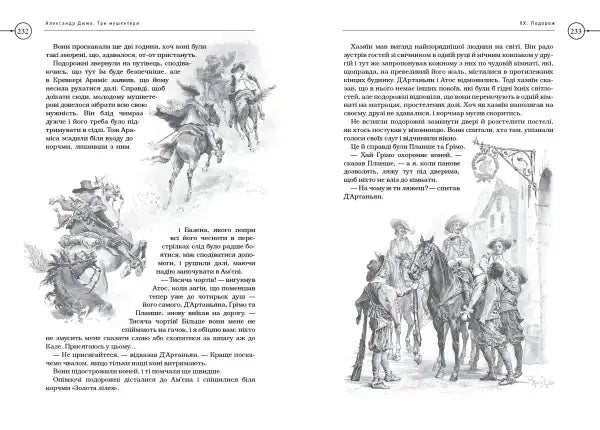 Monochrome book page with illustrations from The Three Musketeers Ukrainian edition by Roman Tereshchenko Monochrome book page with illustrations from The Three Musketeers Ukrainian edition by Roman Tereshchenko