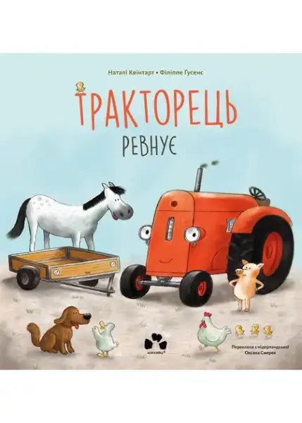 Children’s book by Natali Kvintart featuring a cartoon red tractor and farm animals Children’s book by Natali Kvintart featuring a cartoon red tractor and farm animals
