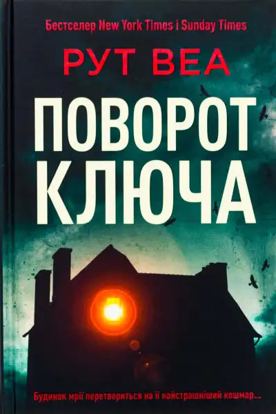 Book cover featuring a spooky house for The Turn of the Key, a captivating English book Book cover featuring a spooky house for The Turn of the Key, a captivating English book