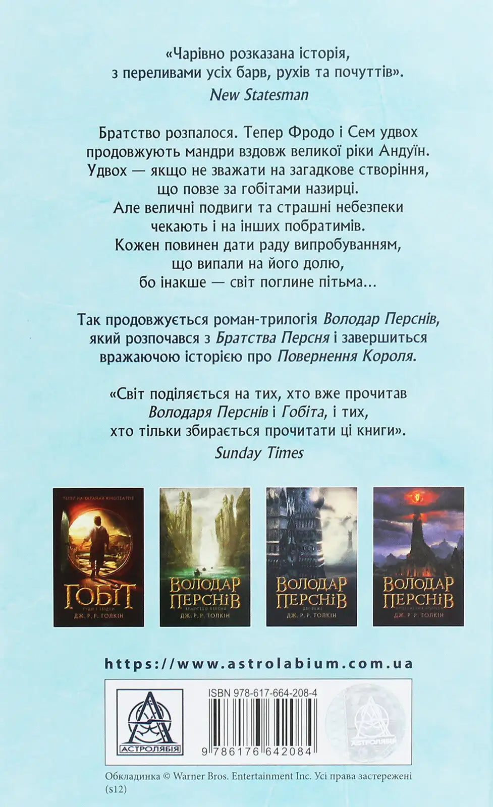 Book cover for The Two Towers, Tolkien’s epic fantasy second volume in Ukrainian