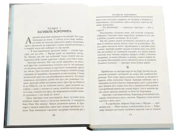 Open Ukrainian edition of Tolkien’s epic fantasy The Two Towers with Cyrillic text Open Ukrainian edition of Tolkien’s epic fantasy The Two Towers with Cyrillic text