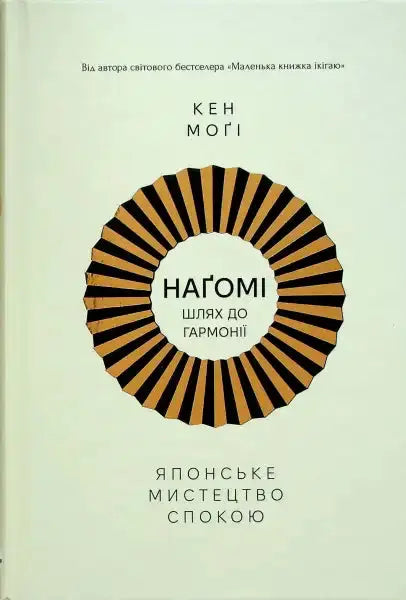 Book cover with a geometric design for The Way of Nagomi Japanese life philosophy Book cover with a geometric design for The Way of Nagomi Japanese life philosophy