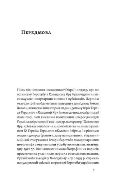 Page from The Will of Ukraine or Death showing title and text about Cold Yar rebels Page from The Will of Ukraine or Death showing title and text about Cold Yar rebels