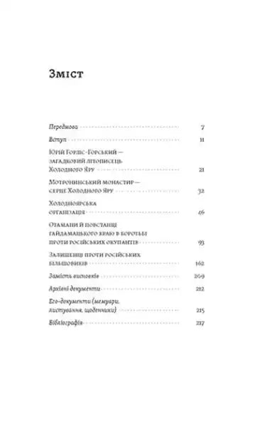 Table of contents from The Will of Ukraine or Death showing Cold Yar rebels Yuriy Mitrofanenko
