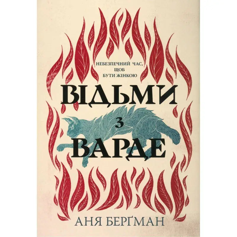 Cover of The Witches of Vardø by Anya Bergman featuring a haunting design and witchcraft theme.