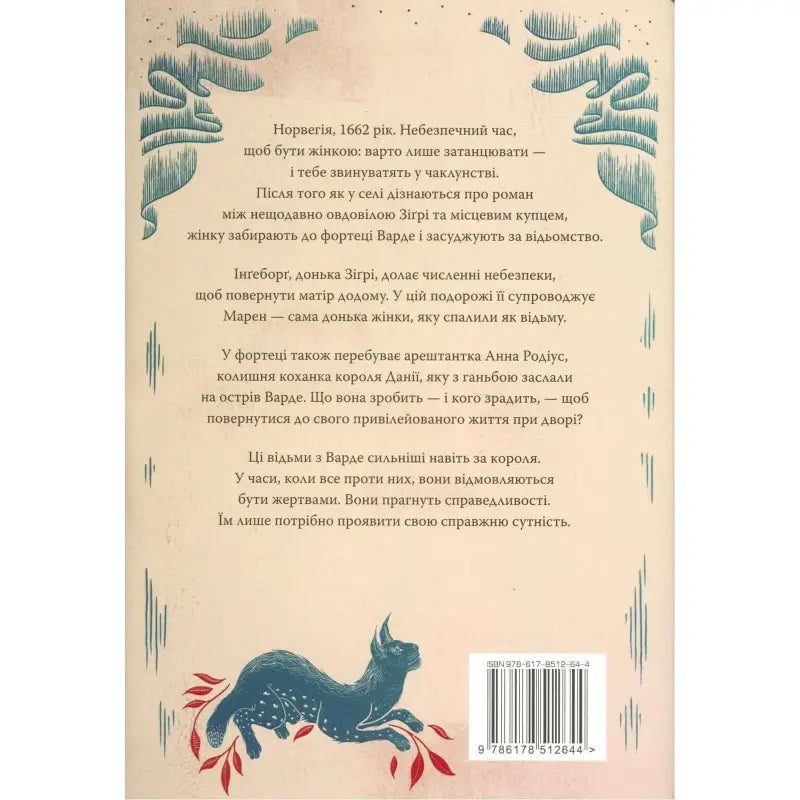 Back cover of The Witches of Vardø book featuring a blue cat and decorative elements, set in historical context.